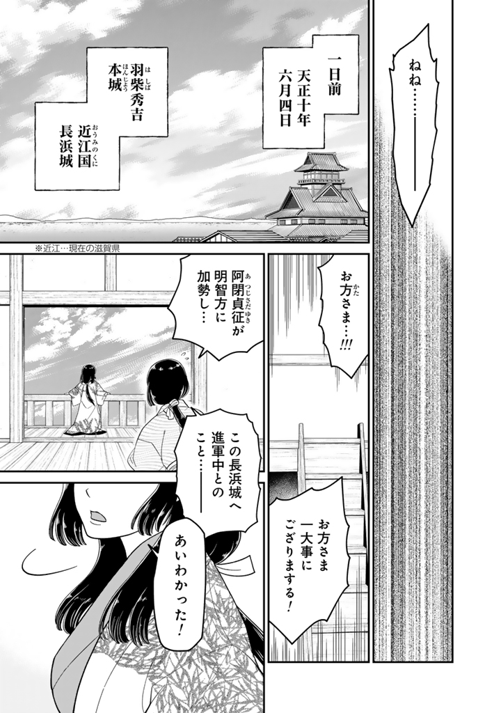 【最新話更新】
大変お待たせしました！
第９話「千里を駆ける言の葉」本日更新です。
(ストック話数調整で、一時的に更新間隔が空いております)

#暁天のクラウン　～羽柴秀吉の最もハードな十四日間～ comic.j-nbooks.jp/episodes/7ed95…