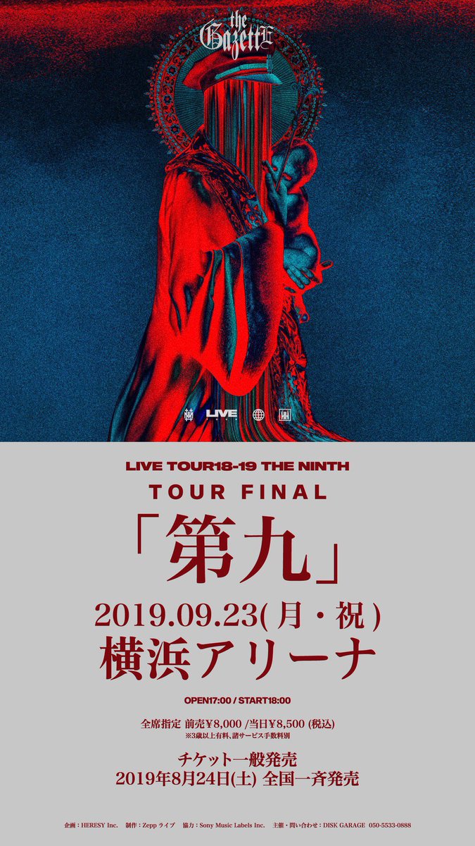 GzbottE's tweet photo. 2019
theGazettESTAFF 
LIVE TOUR18-19 THE NINTH PHASE03 激情は獰猛 O-EAST 2days 
「第九」開催決定 https://t.co/eMh2qN5nWW