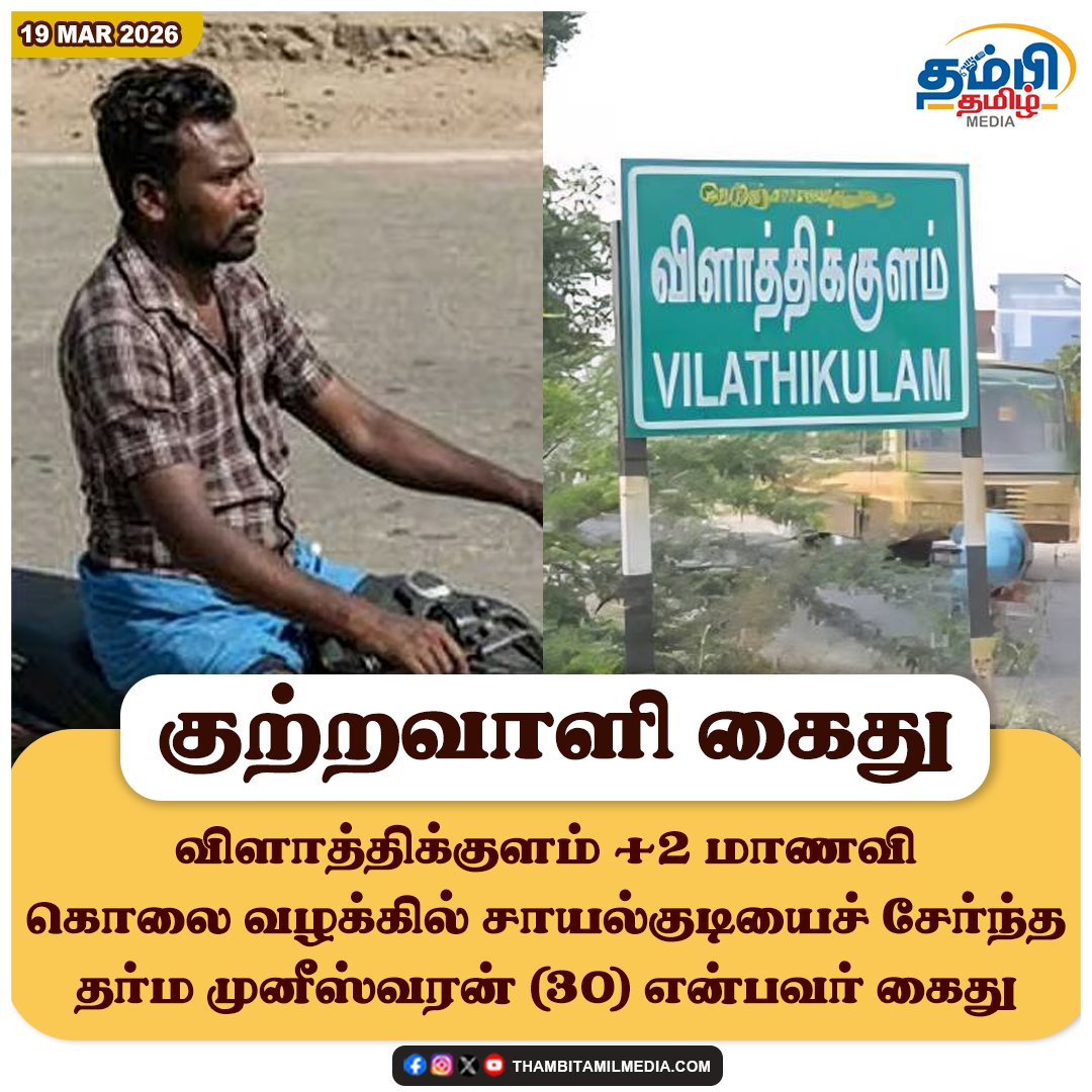 THAMBITAMILMEDIA tweet media