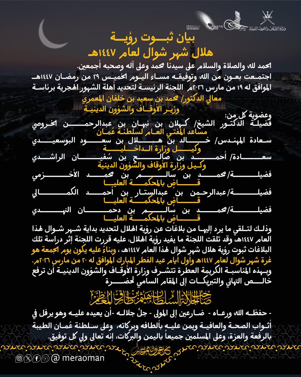 وزارة الأوقاف والشؤون الدينية - سلطنة عُمان tweet media