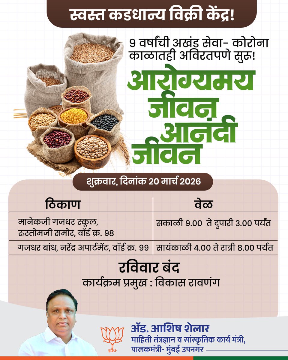 Adv. Ashish Shelar - ॲड. आशिष शेलार tweet media