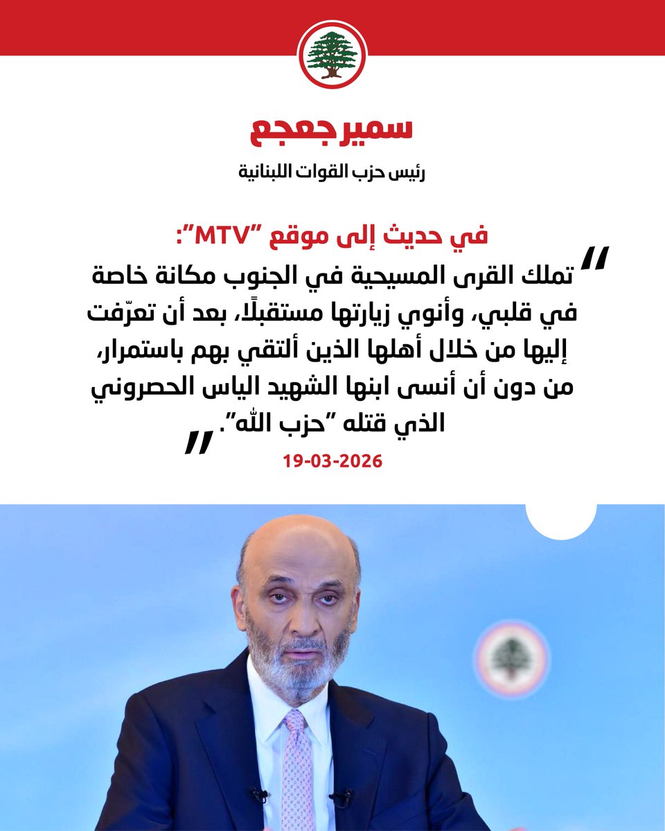 LFPartyOfficial's tweet photo. سمير جعجع: أجريت اتصالات مع مسؤولين أميركيين وتلقّيت ضمانات لحماية القرى المسيحية في الجنوب بشرط عدم دخول عناصر "الحزب" إليها.

#سمير_جعجع #القوات_اللبنانية
@DrSamirGeagea