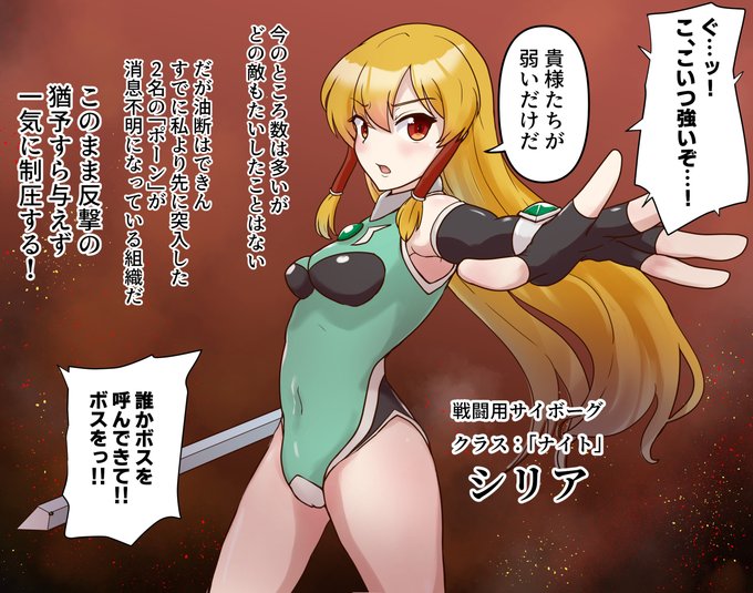 うちの子「シリア」です。 戦闘用サイボーグ、つまりアンドロイド。階級はナイトクラスなのでとてもつよいです。とある少女を守る為、悪を打ち倒すために戦います。色々設定はありますがおおまかに。対戦よろしくお願いいたします。