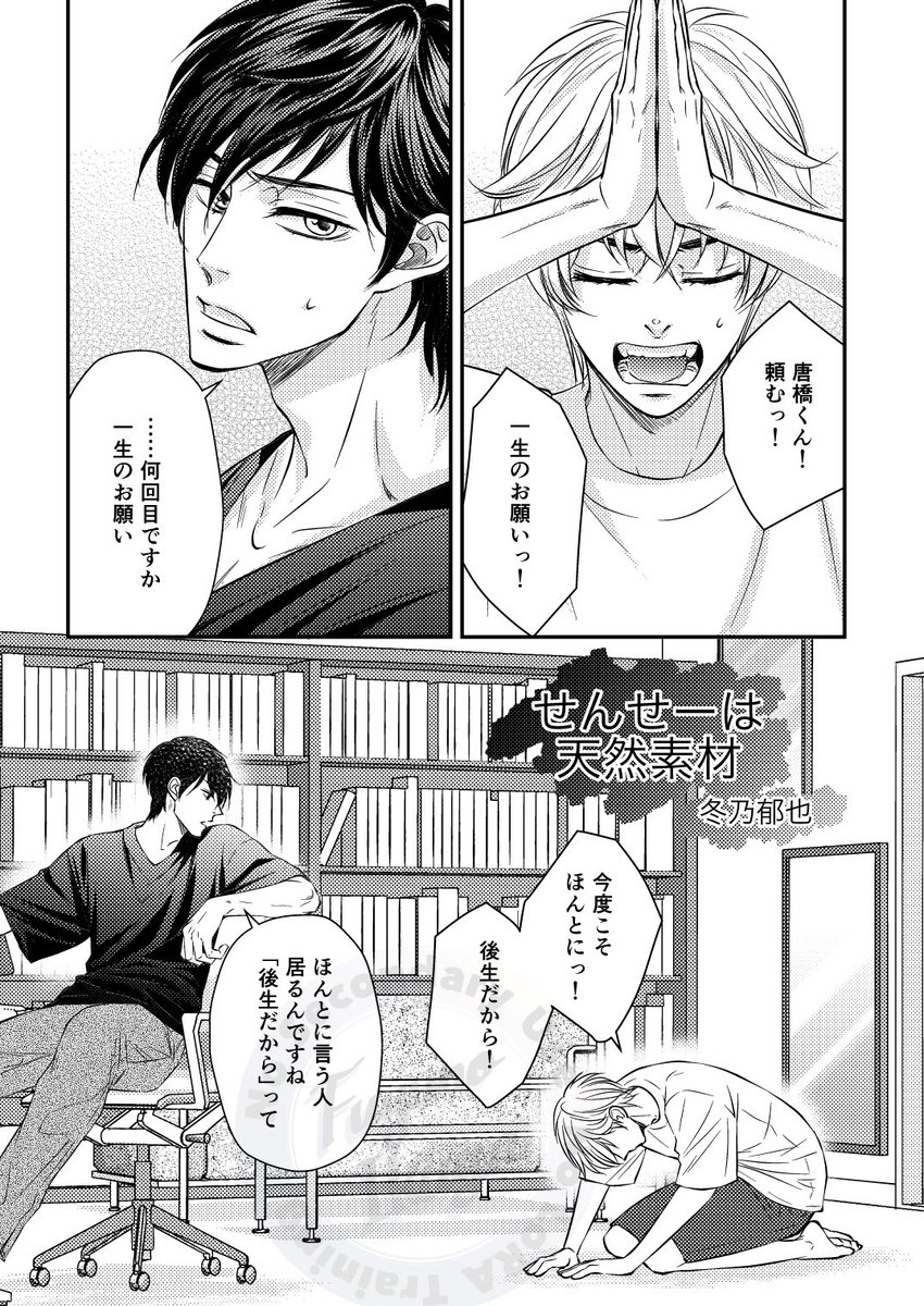再録 せんせーは天然素材 