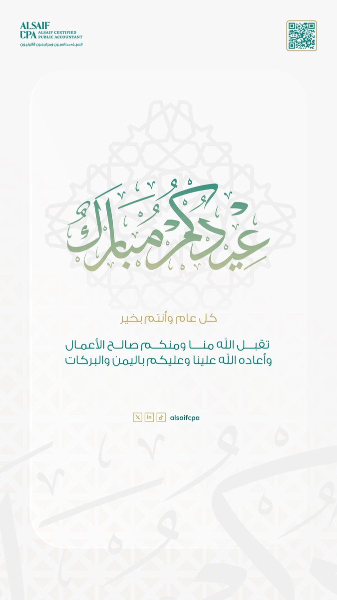 شركة السيف| محاسبون و مراجعون قانونيون tweet media