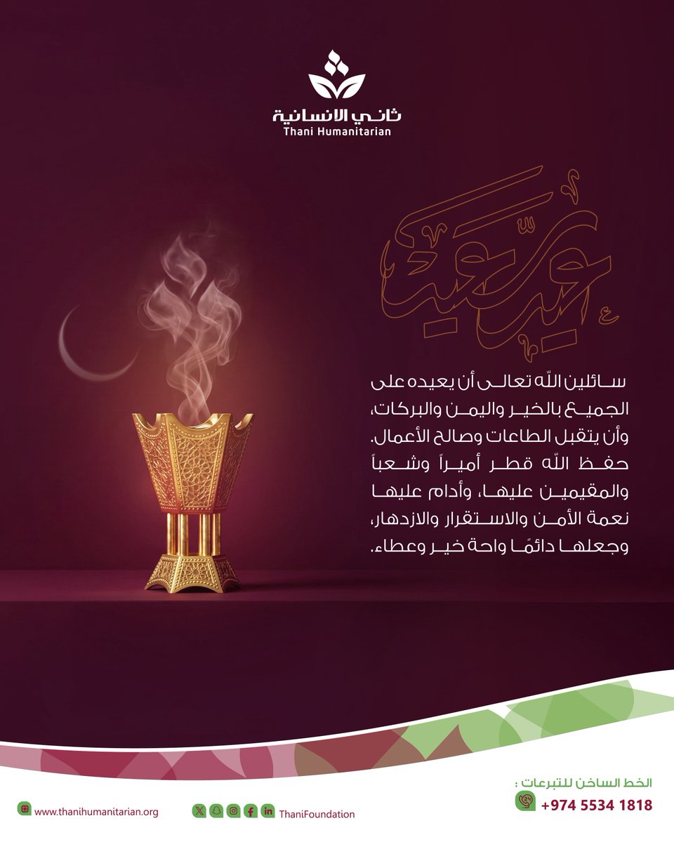 مؤسسة ثاني الانسانية tweet media