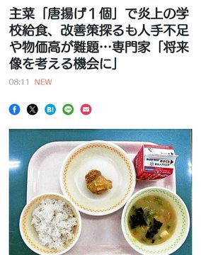 <a href="/eIdS33UGpPX8fpF/">それなりに🇯🇵</a> ←刑務所の食事　　　　　　　　　　　　学校給食→
刑務所に回せる予算があるなら、給食にもっと回してほしいです。
ついでに「健康で文化的な最低限度の生活」である生活保護が年間156万円、受刑者が年間400万円。
受刑者も156万円にすべきでしょ。