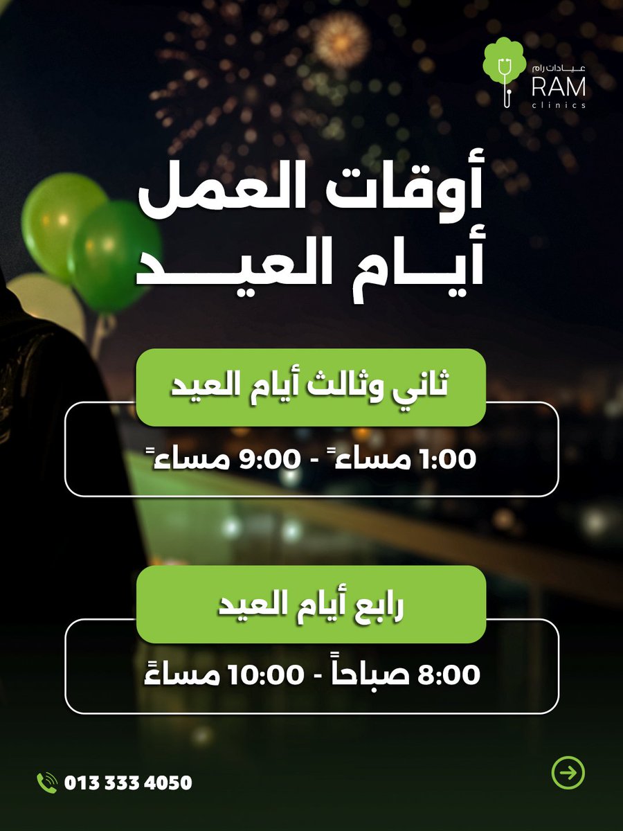 عيادات رام tweet media