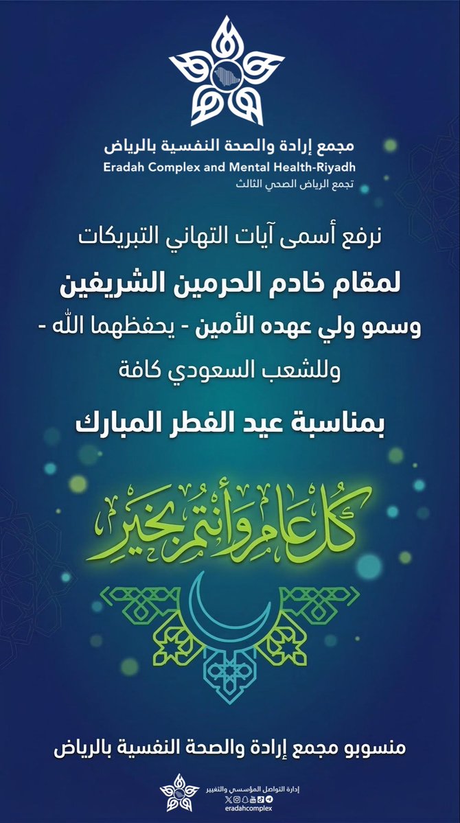 مجمع إرادة والصحة النفسية بالرياض tweet media