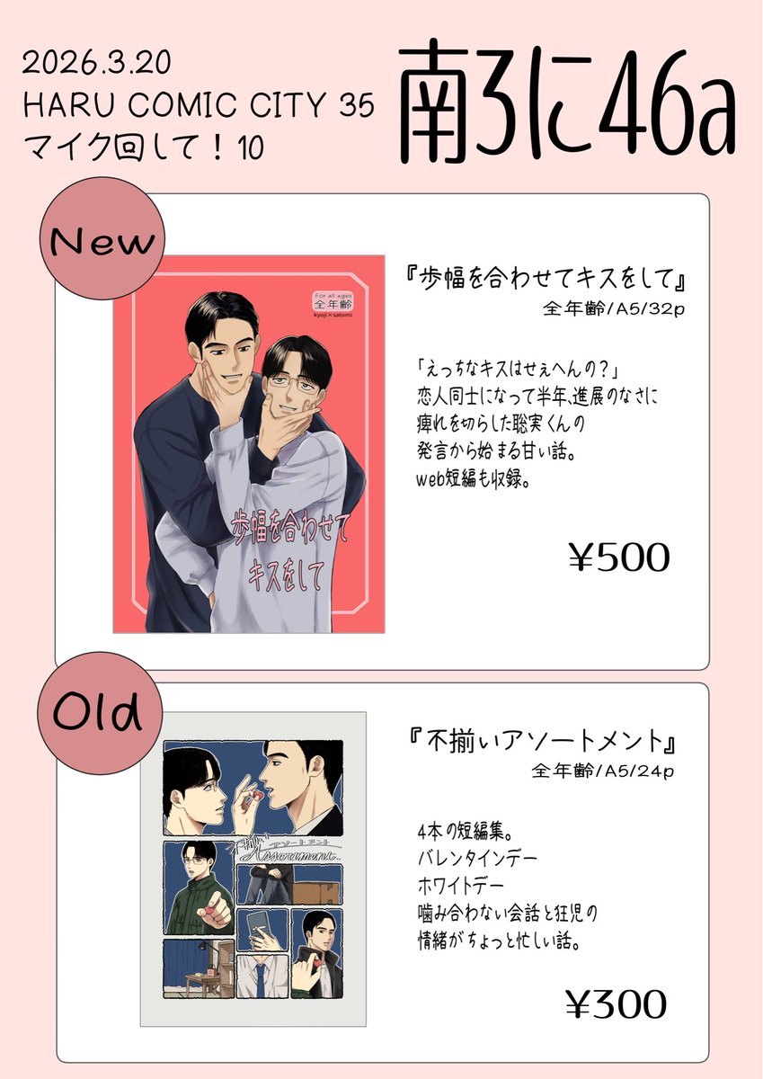 3/20 マイク回して!10 狂聡で出ます。
お品書きアップ忘れてました〜。当日どうぞよろしくお願いします🙇 