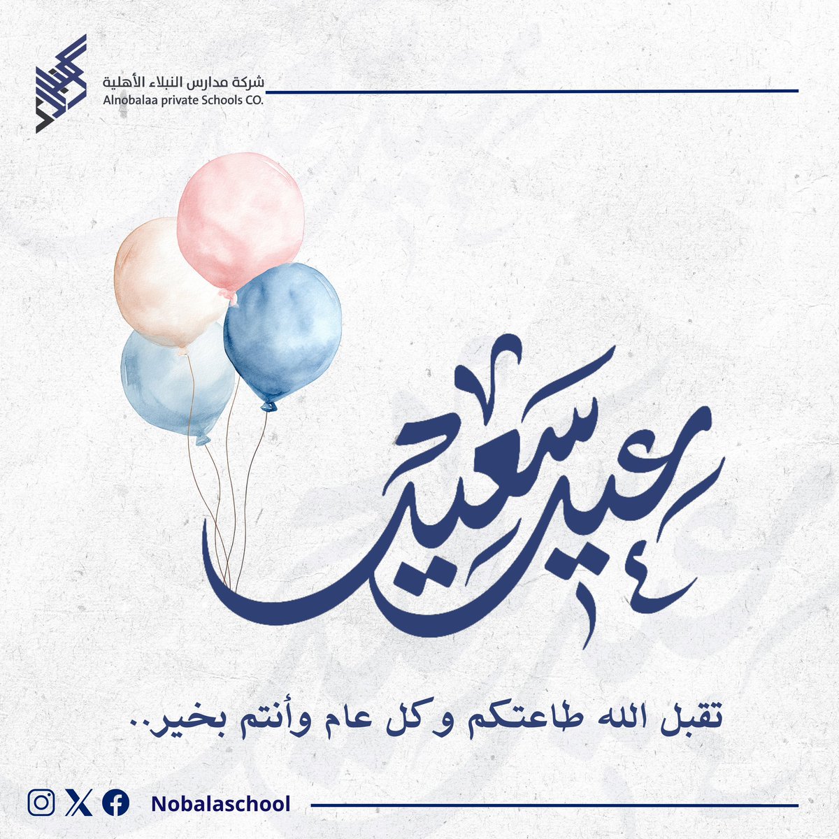 شركة مدارس النبلاء الأهلية tweet media