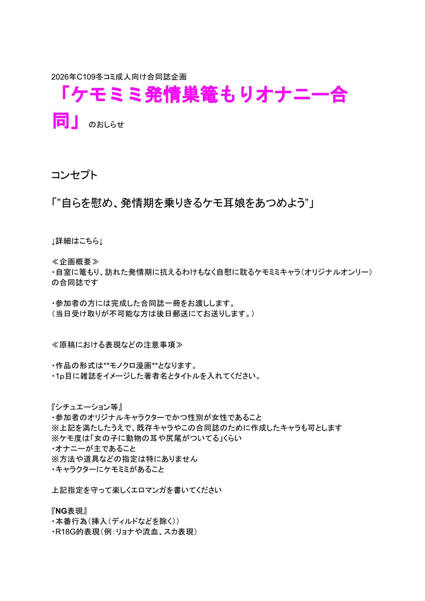 NAGATOKKS's tweet photo. ＃C109
気持ち早いですが、今年の冬コミ（c109）の合同誌参加者募集します！
名付けて「ケモミミ発情巣篭もりオナニー合同」です！
ocケモミミオナニー限定合同誌です
※参加希望の方はリプかdmお願いします！ https://t.co/u60s0qDHPb