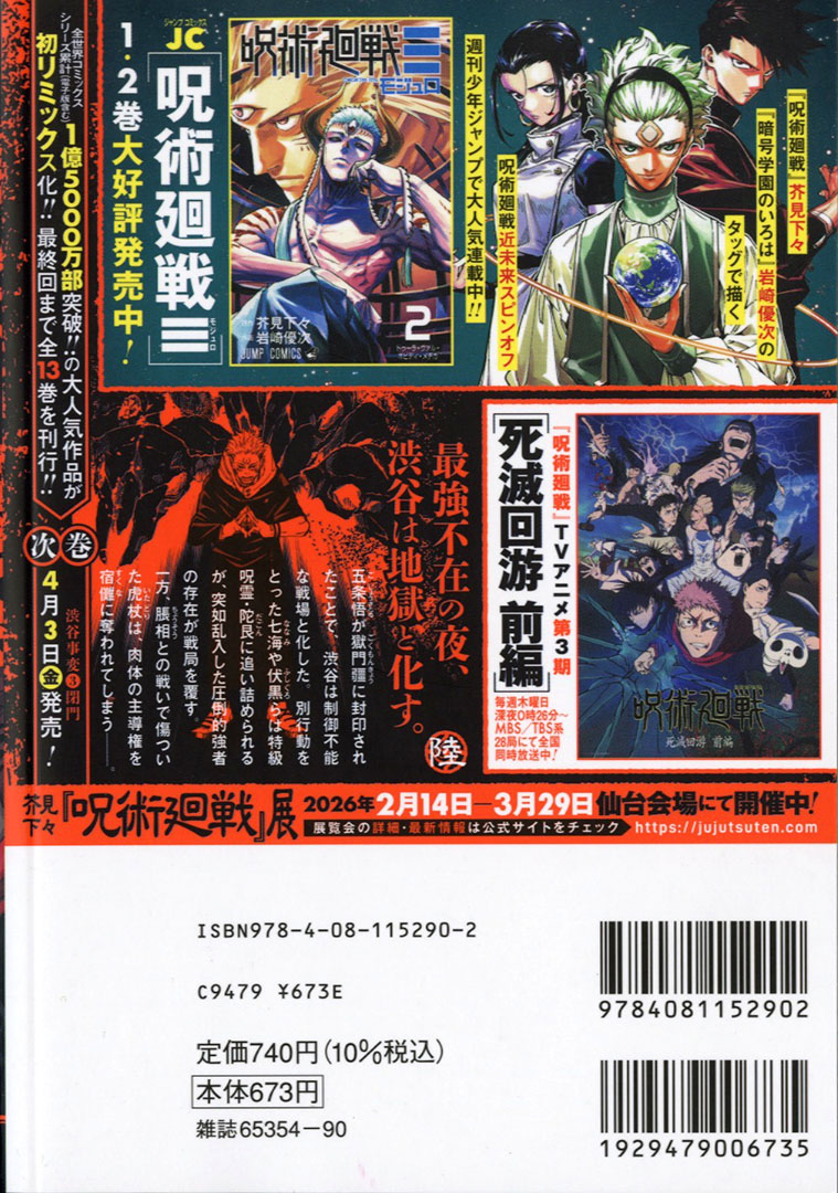 新品 呪術廻戦 リミックス版 1〜6巻 全巻 呪術廻戦 リミックス版 1〜6巻 - メルカリ