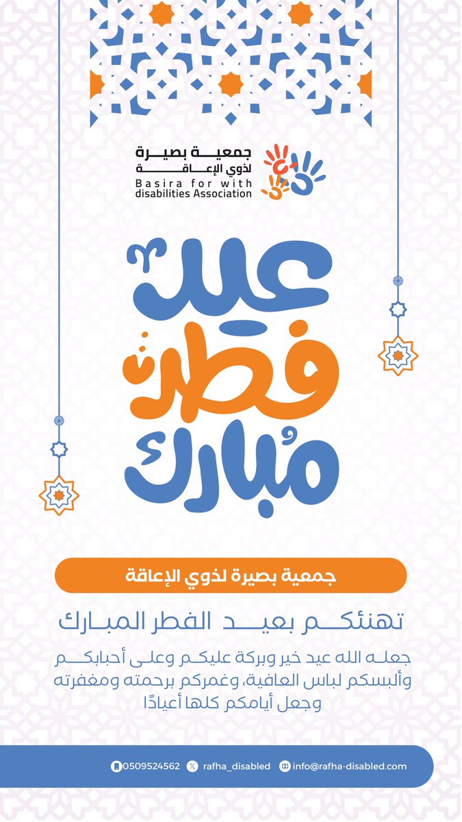 جمعية بصيرة لذوي الإعاقة tweet media