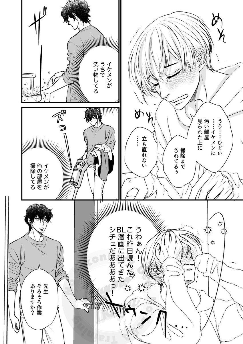 唐橋くんの恋愛スイッチ② 