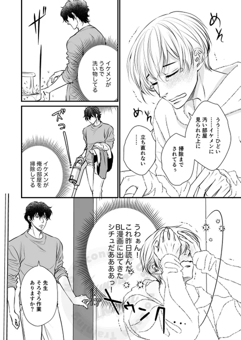 唐橋くんの恋愛スイッチ② 