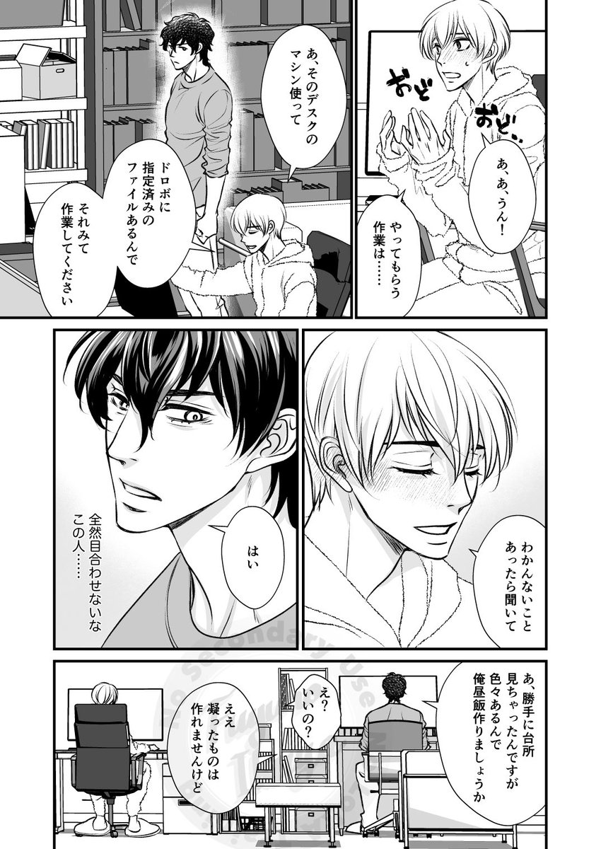 唐橋くんの恋愛スイッチ② 