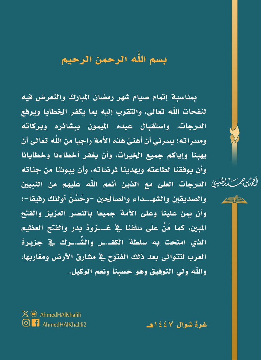 أحمد بن حمد الخليلي tweet media