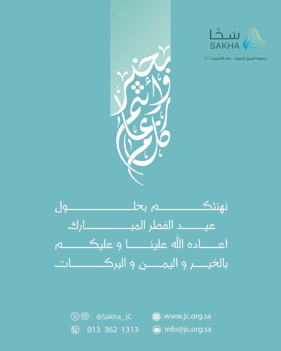 جمعية الجبيل الخيرية (سخا) tweet media