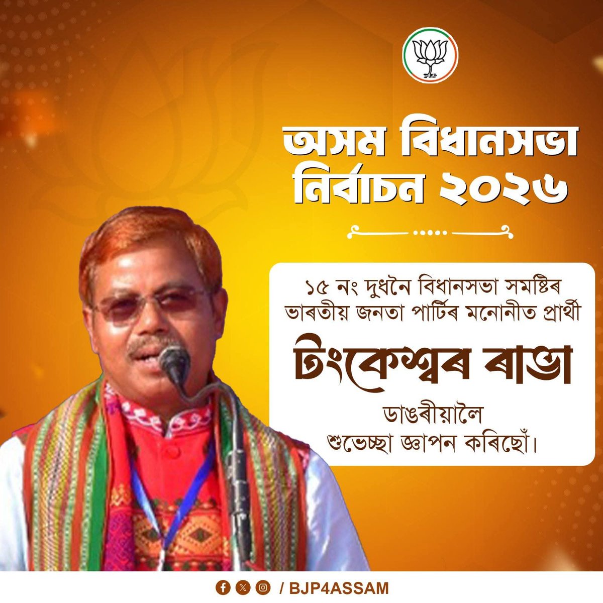 BJP Assam Pradesh tweet media