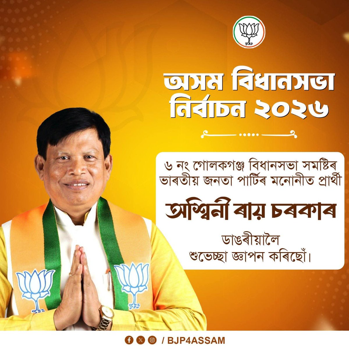 BJP Assam Pradesh tweet media