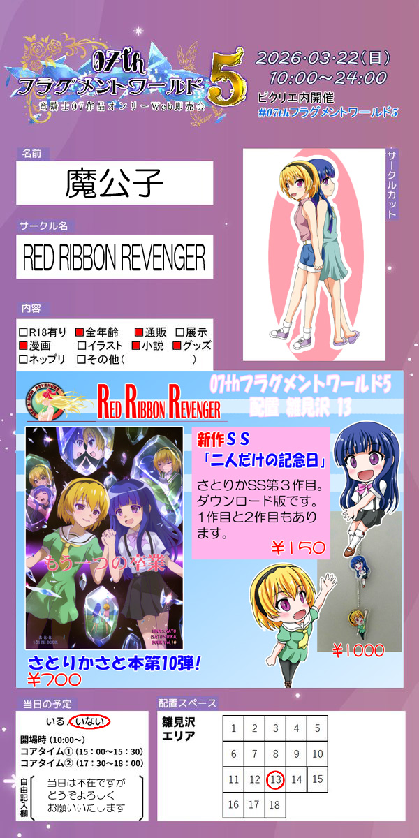 魔公子@C107新刊ドラクエ2本旅行本委託中。3/22カル鍋(山形)・4/5雛見沢村綿流し祭(京都) tweet media