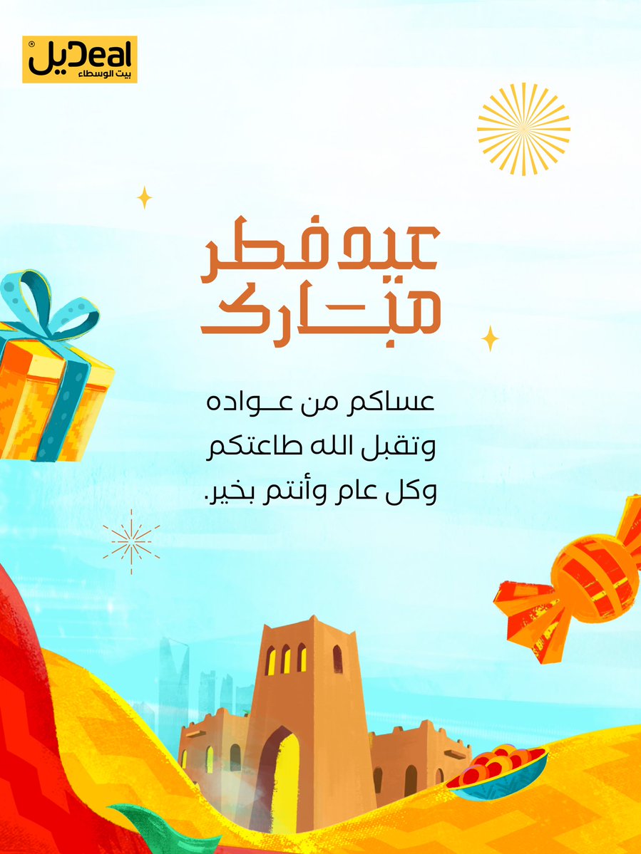 تطبيق ديل | #بيت_الوسطاء tweet media