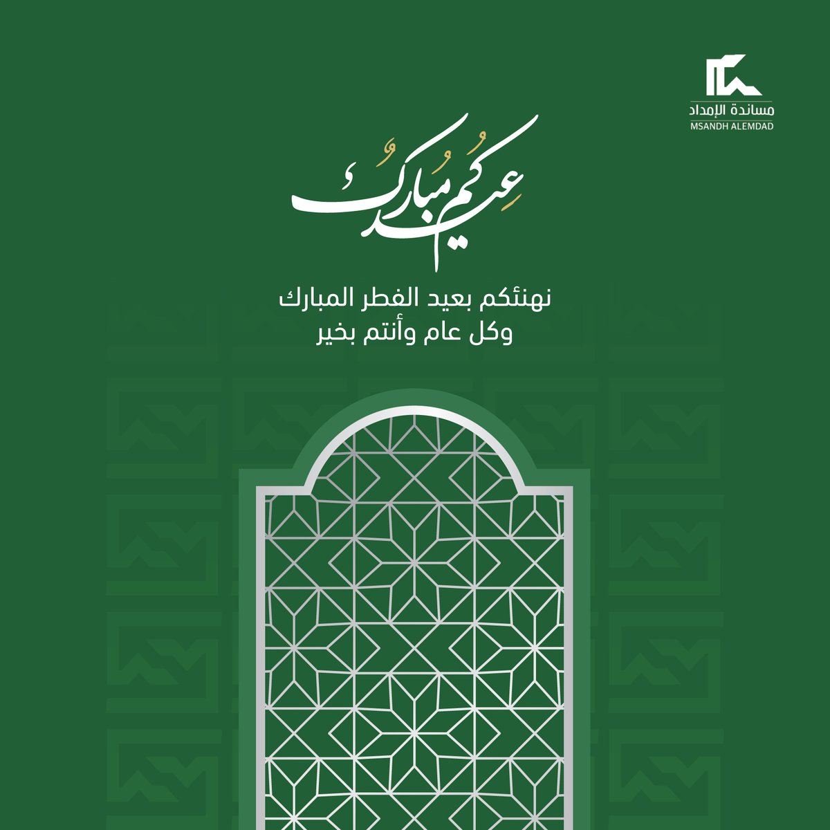 Msandh Alemdad | مساندة الإمداد tweet media