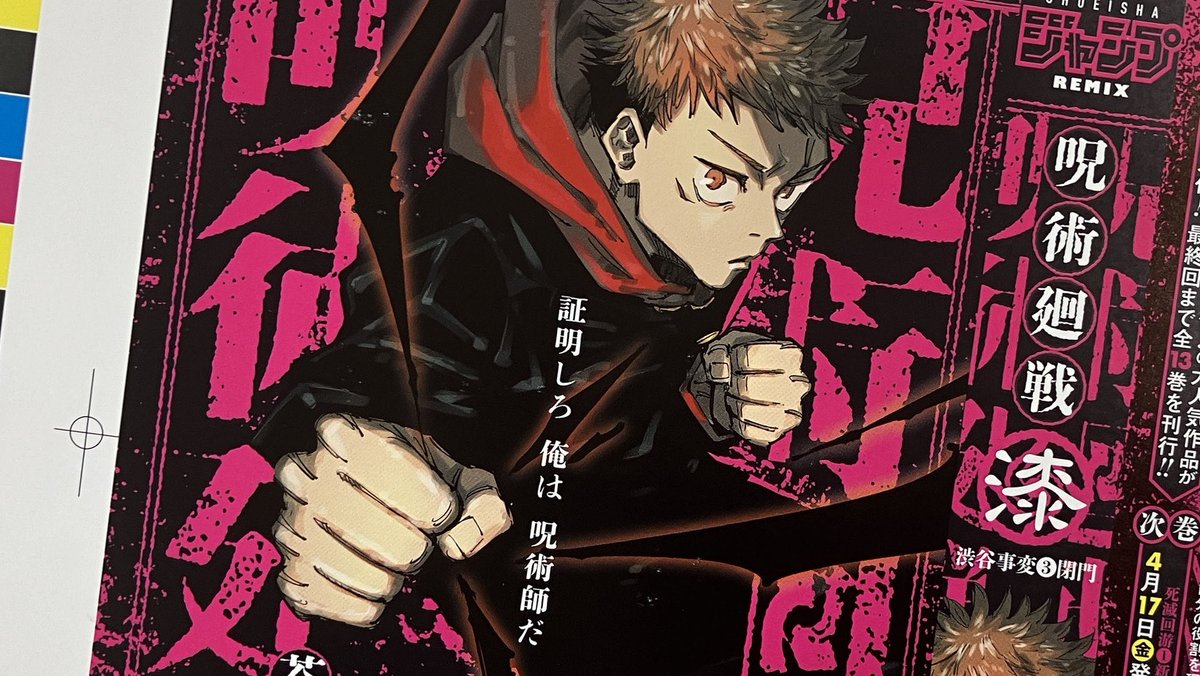 呪術廻戦情報局(グッズなど) tweet media