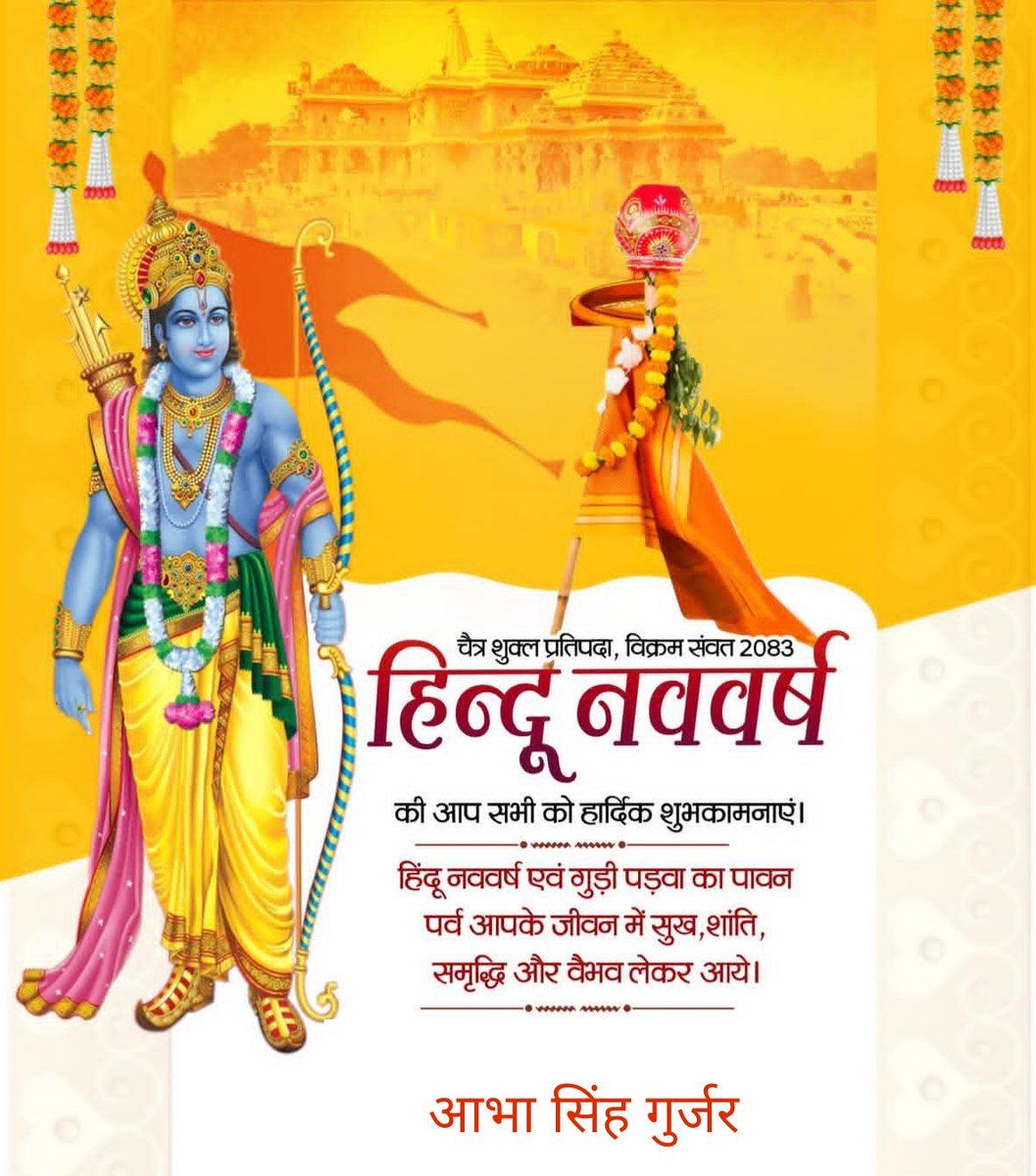 Abhasinghgurjar's tweet photo. सभी प्रदेशवासियों को नव संवत्सर, विक्रम संवत-2083 की हार्दिक शुभकामनाएं!

भारतीय संस्कृति का यह पावन पर्व आप सभी के जीवन में सुख, शांति और समृद्धि लेकर आए। https://t.co/9UlA2eW4Ri