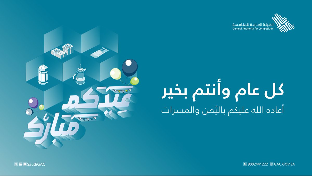 الهيئة العامة للمنافسة tweet media