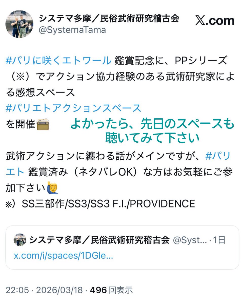 『長短棒術体験会』
現時点でのお申し込み状況は
・21日（土）：1名
・22（日）：2名
となっております。

「昭島はちょっと遠いな〜」と言う方も多いかと思いますが、これほどゆるく＆何より様々な棒術＋薙刀を体験できる会はそうそう無いので、この機会に是非お誘い合わせてご参加下さいませ💁‍♂️🏡！