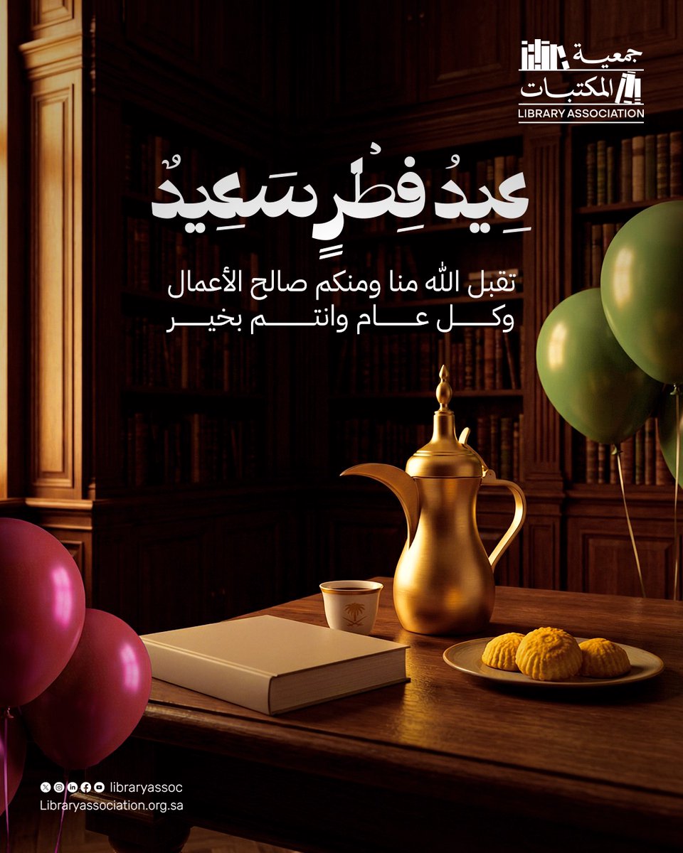 جمعية المكتبات tweet media