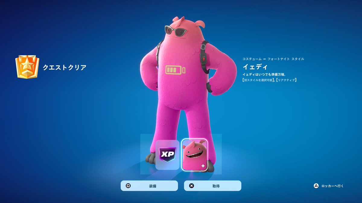 さっきEpic Gamesのアプリ入れたからかな？
何か、モバイルクエストの無料スキン貰えた

まだフォトナのアプリをダウンロード出来ない
iPhoneでもGET出来るんだねコレ。

 #フォートナイト