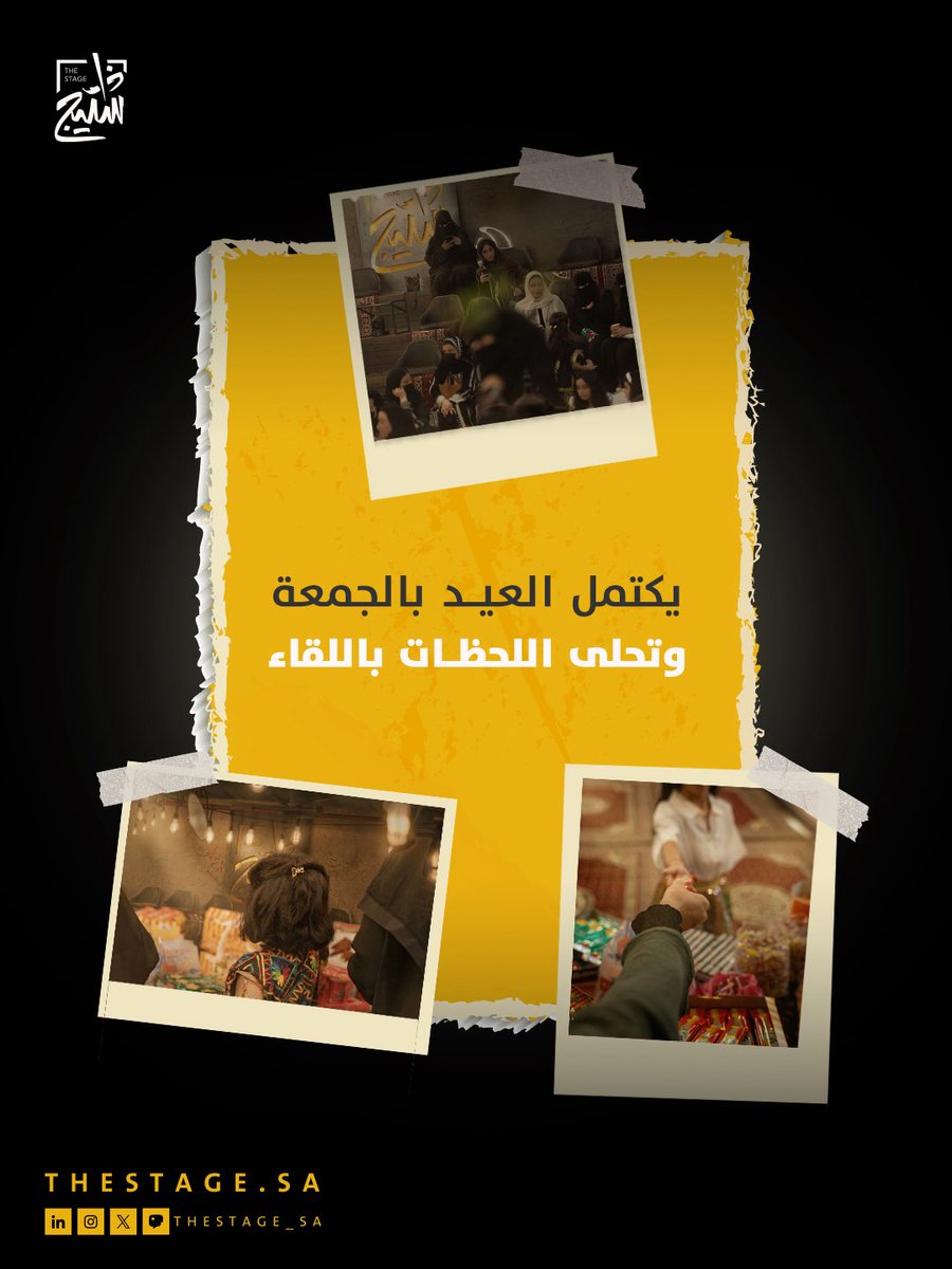 ذا ستيج | The Stage tweet media