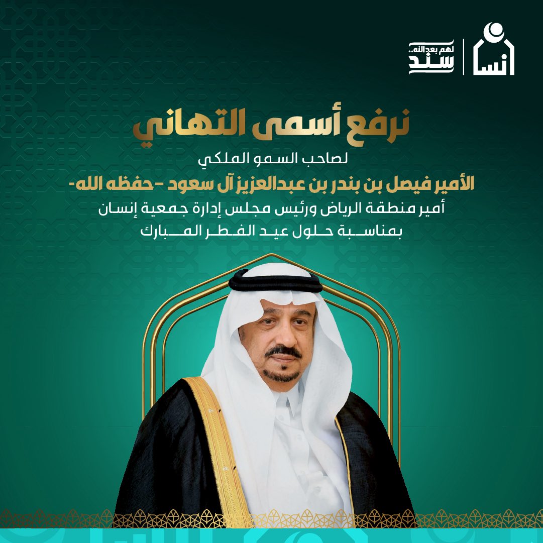 جمعية إنسان tweet media