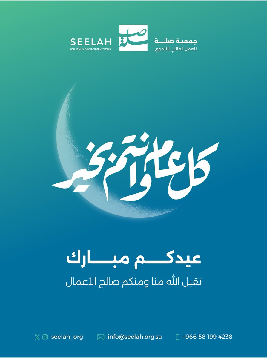 جمعية صلة للعمل العائلي التنموي tweet media