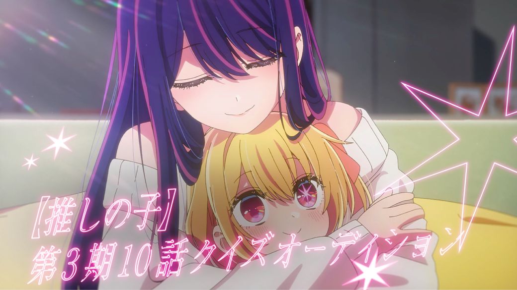 『【推しの子】』TVアニメ公式 tweet media