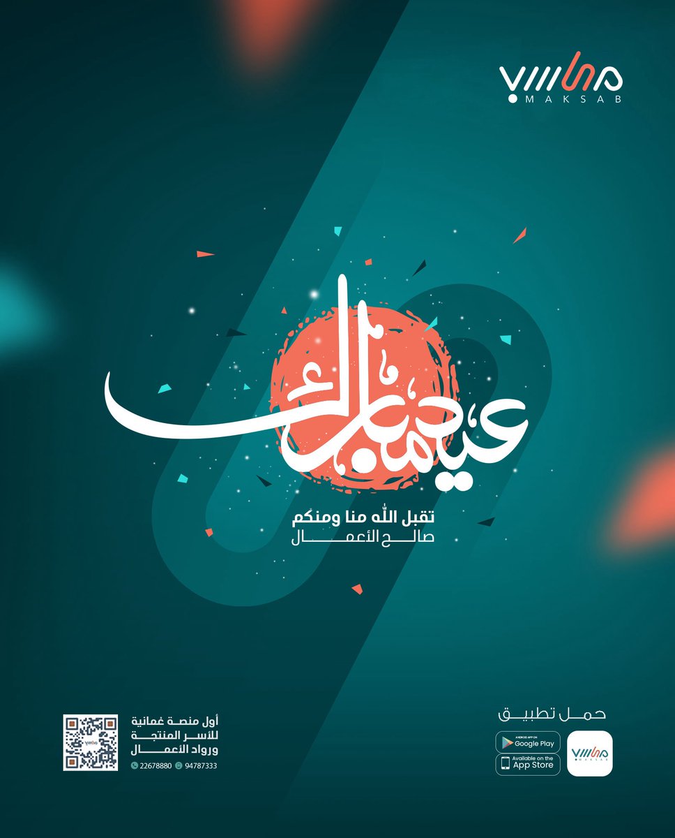 maksab_oman's tweet photo. كل عام وأنتم بخير https://t.co/jfegVQqfjC