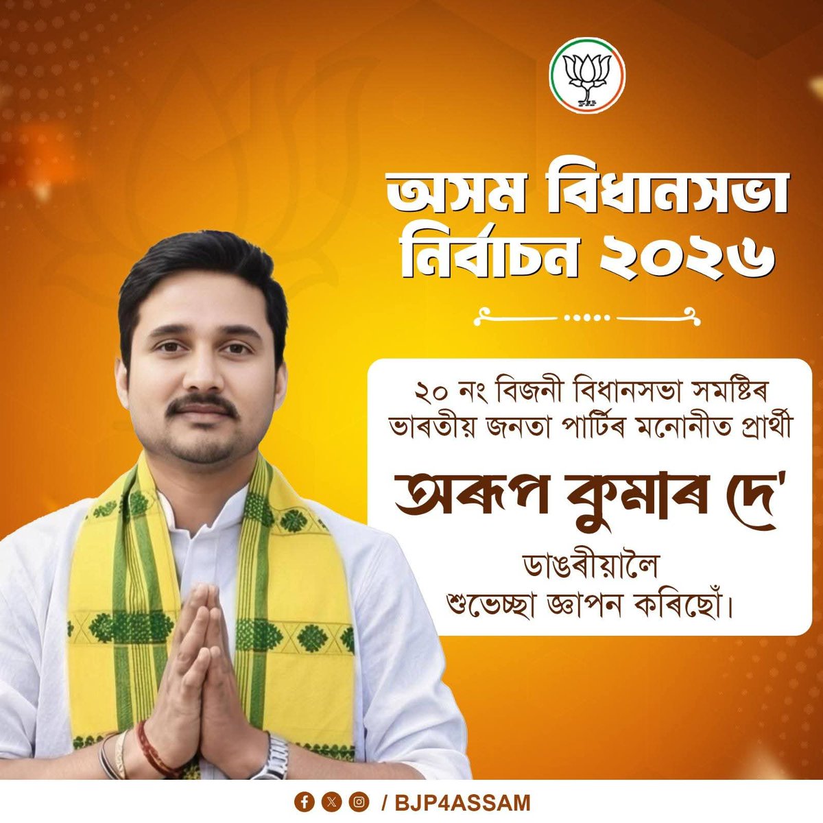 BJP Assam Pradesh tweet media