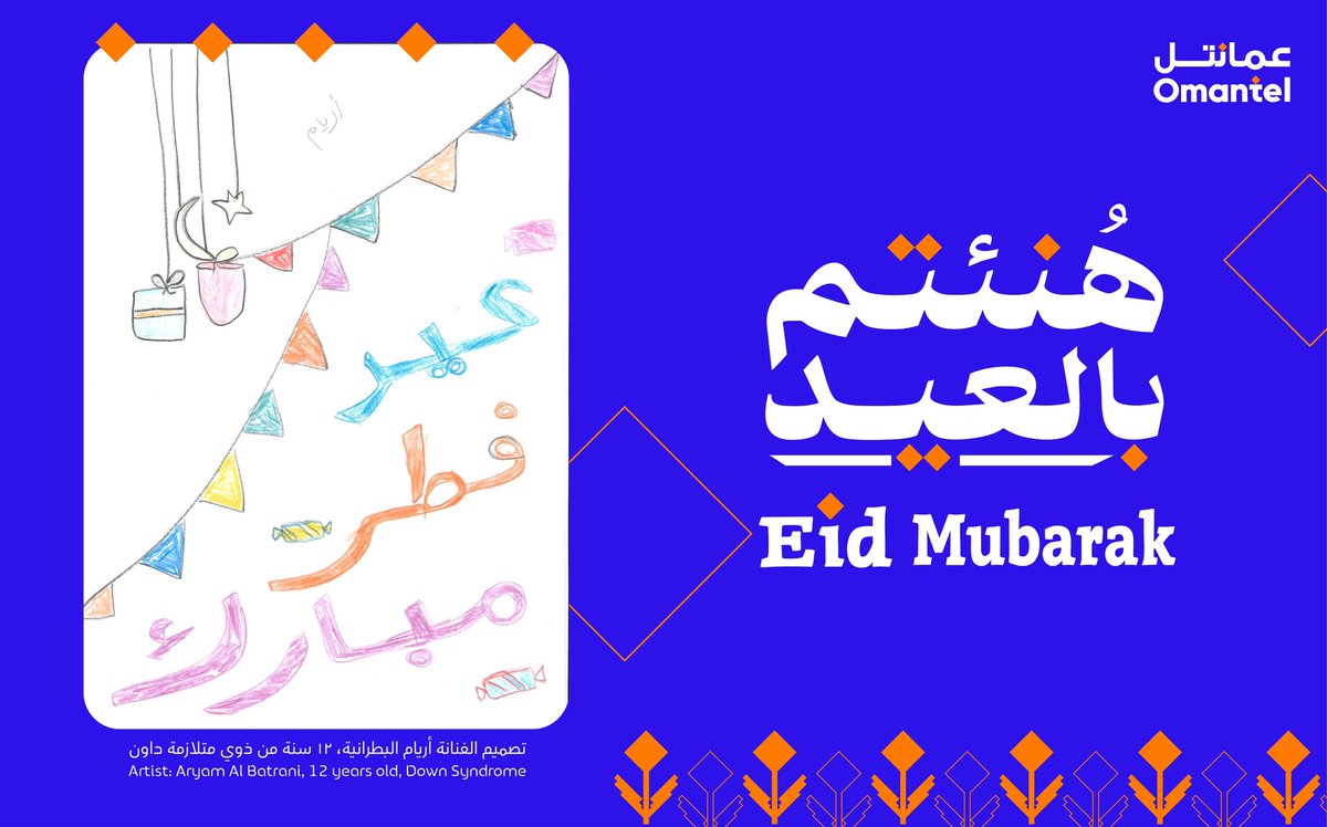 Omantel عمانتل tweet media