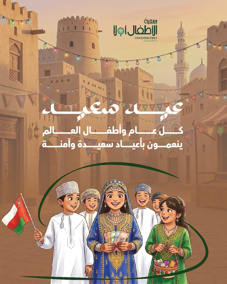 جمعية الأطفال أولاً tweet media