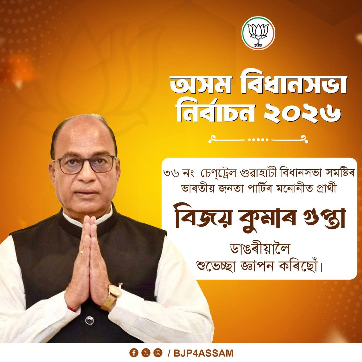 BJP Assam Pradesh tweet media