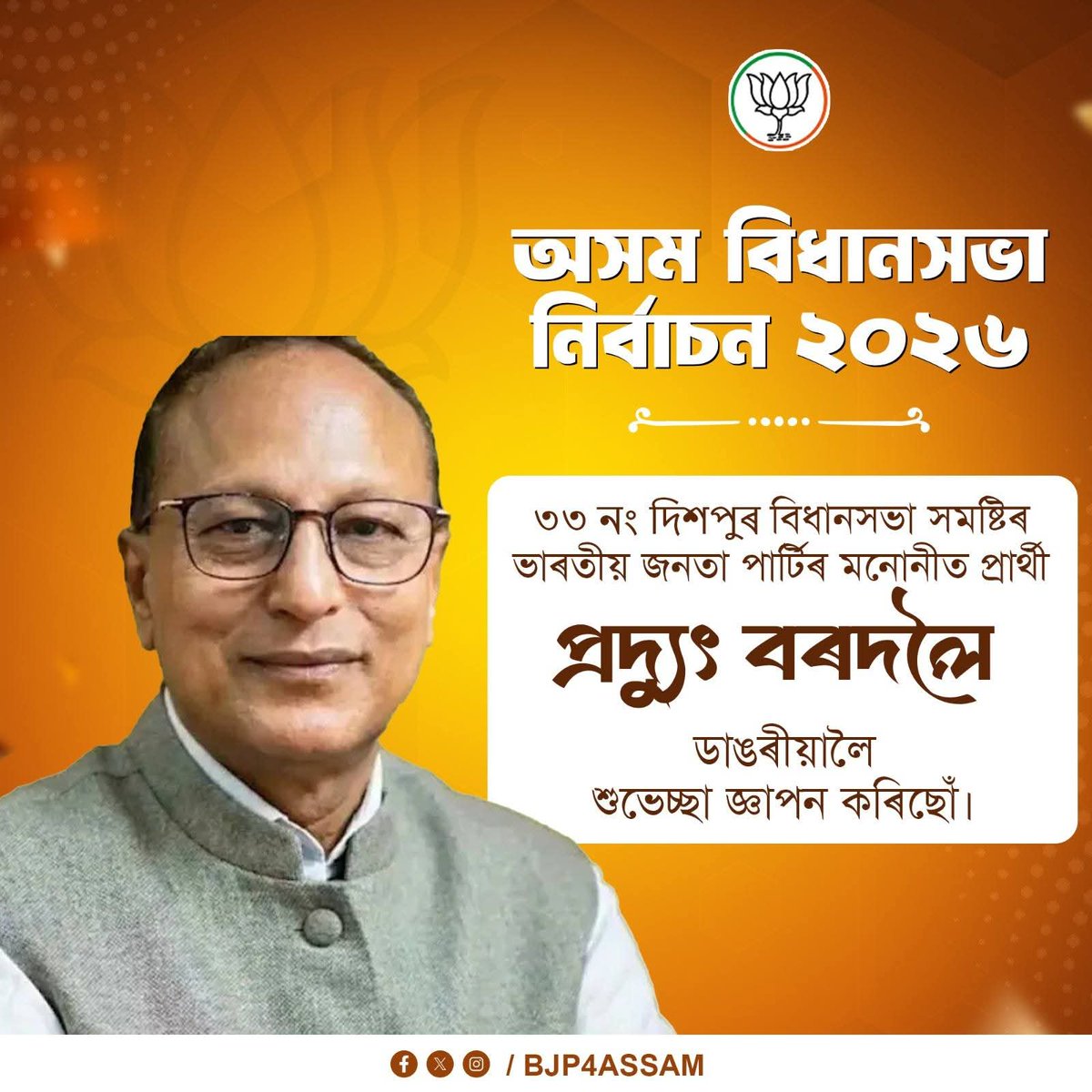 BJP Assam Pradesh tweet media