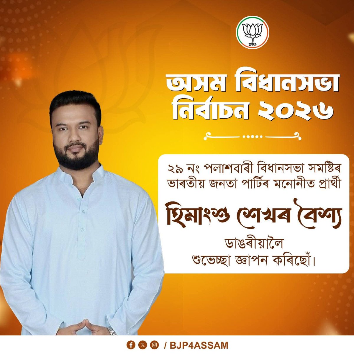 BJP Assam Pradesh tweet media