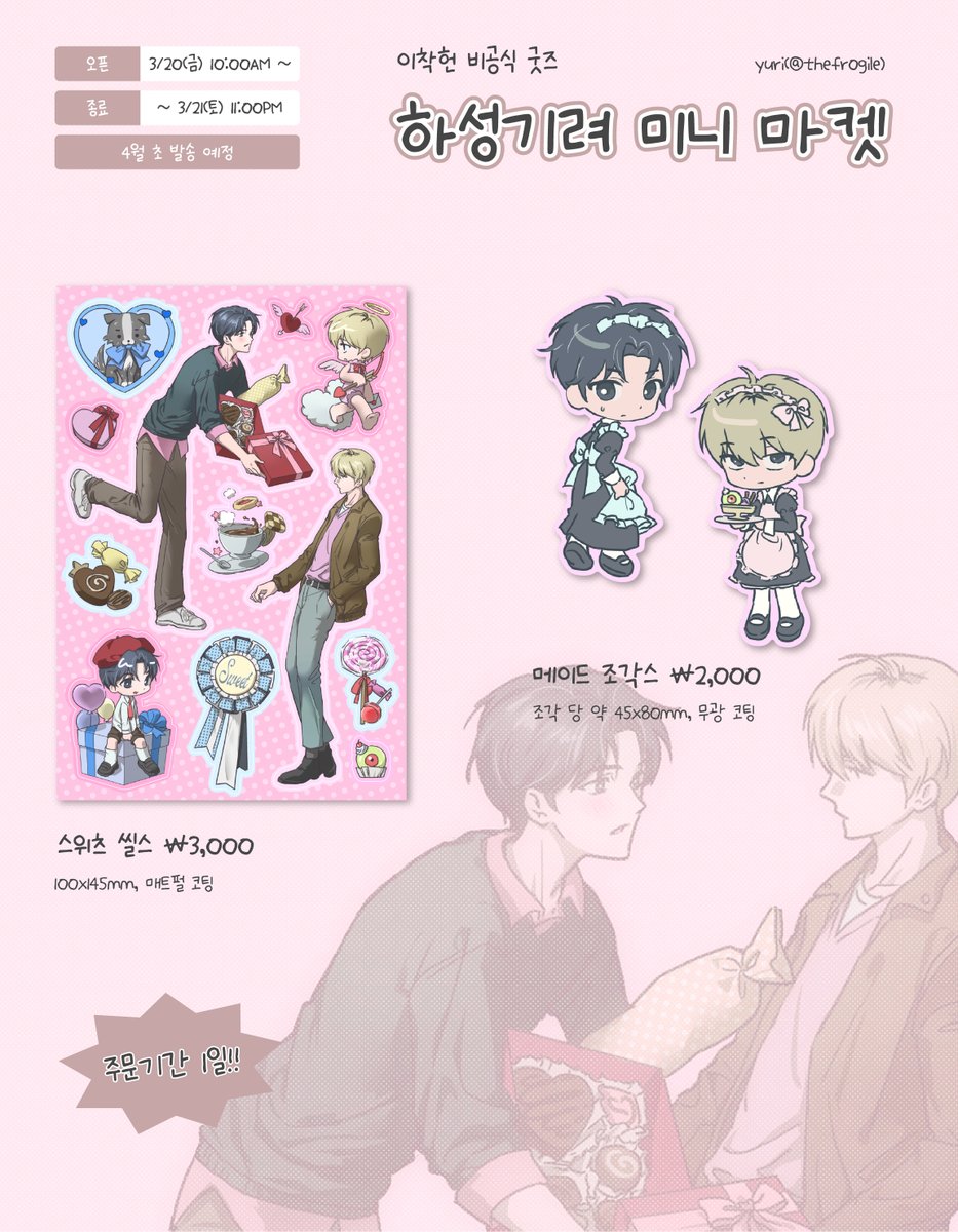 thefr0gile's tweet photo. #RT=💗
하성기려 3월 미니마켓
주문 기간이 짧습니다!
🗓️ 3.20 10:00 - 3.21 23:00
📷 https://t.co/lgTB4gt5LP https://t.co/GYG5l3lyqx