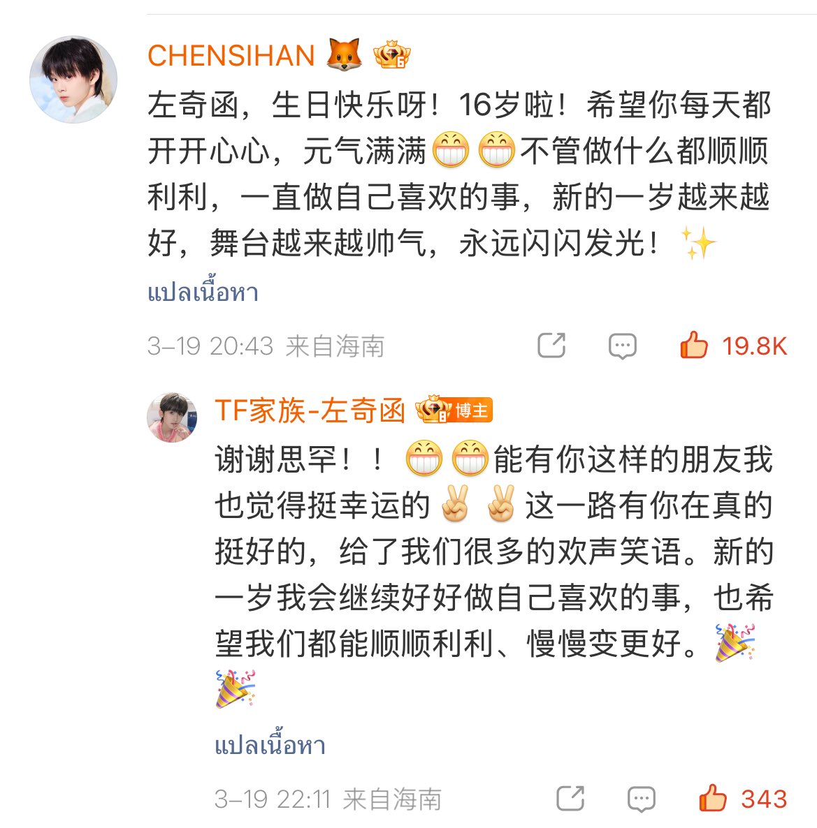 CHENSIHAN_TH tweet media