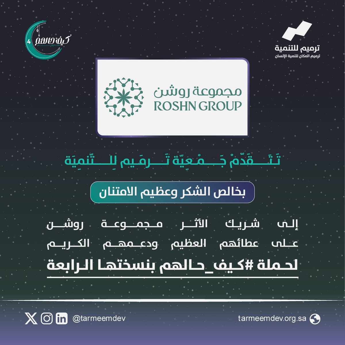 جمعية ترميم للتنمية tweet media