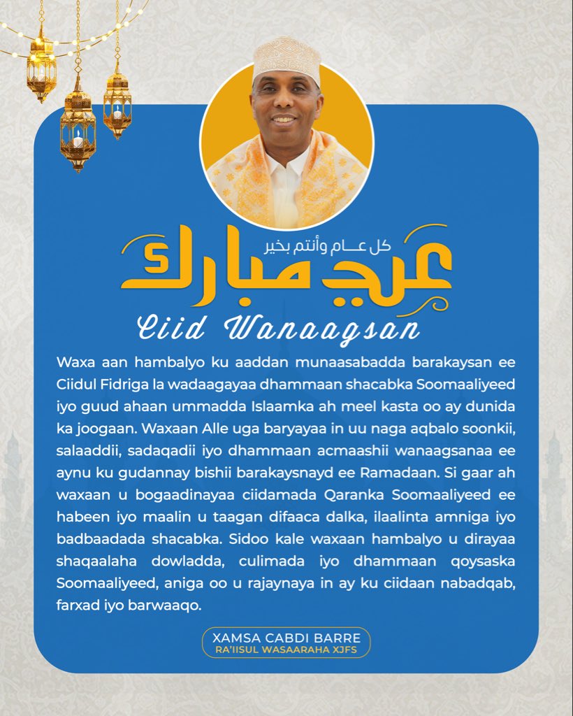HamzaAbdiBarre's tweet photo. Waxa aan hambalyo ku aaddan munaasabadda barakaysan ee Ciidul Fidriga la wadaagayaa dhammaan shacabka Soomaaliyeed iyo guud ahaan ummadda Islaamka ah meel kasta oo ay dunida ka joogaan. Waxaan Alle uga baryayaa in uu naga aqbalo soonkii, salaaddii, sadaqadii iyo dhammaan acmaashii wanaagsanaa ee aynu ku gudannay bishii barakaysnayd ee Ramadaan.

Munaasabaddan qiimaha badan ee Ciidul Fidriga waxa ay astaan u tahay farxad, walaaltinimo iyo isu naxariisasho. Waa maalin ay muslimiintu ku xoojiyaan xiriirka qaraabada, iscafinta iyo wadajirka bulshada, iyaga oo Alle uga mahadcelinaya nimcada Ramadaan iyo fursaddii cibaadada ee uu ina siiyay.

Si gaar ah waxaan u bogaadinayaa ciidamada Qaranka Soomaaliyeed ee habeen iyo maalin u taagan difaaca dalka, ilaalinta amniga iyo badbaadada shacabka. Sidoo kale waxaan hambalyo u dirayaa shaqaalaha dowladda, culimada iyo dhammaan qoysaska Soomaaliyeed, aniga oo u rajaynaya in ay ku ciidaan nabadqab, farxad iyo barwaaqo.

Ugu dambayn, waxaan ku baaqayaa in aynu sii xoojino midnimada, nabadgelyada iyo wadajirka ummadda Soomaaliyeed, isla markaana aynu garab istaagno walaalaheenna Soomaaliyeed ee ay saameeyeen abaaraha iyo duruufaha nololeed ee adag. Alle ha inaga yeelo kuwa isu naxariista, isu gurmada, dalkoodana u wada shaqeeya.