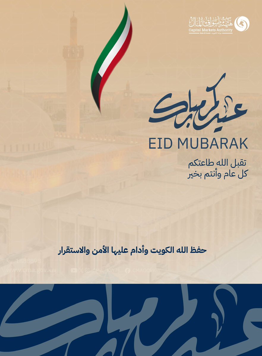 هيئة أسواق المال - الكويت tweet media